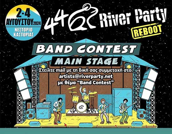 “Band contest” για μία εμφάνιση στην κεντρική σκηνή του River Party
