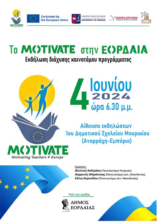 Εκδήλωση παρουσίασης του καινοτόμου προγράμματος MOTIVATE στην Εορδαία