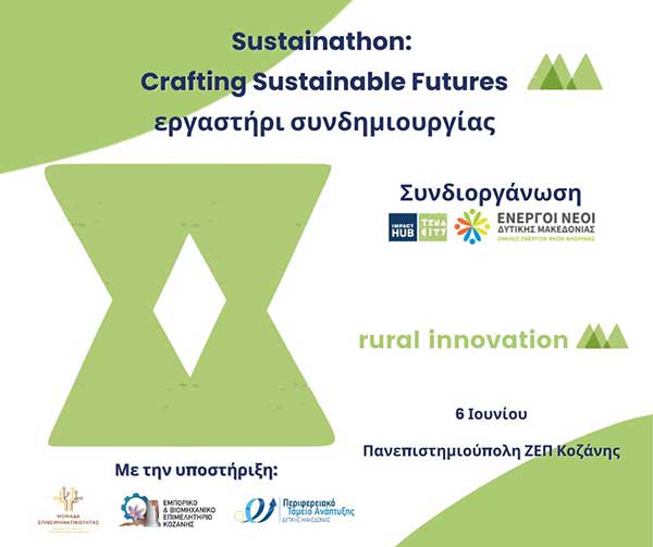 Πανεπιστήμιο Δυτικής Μακεδονίας | «Sustainathon: Crafting Sustainable Futures». Ένα εργαστήριο συνδημιουργίας των τοπικών φορέων της Δυτικής Μακεδονίας