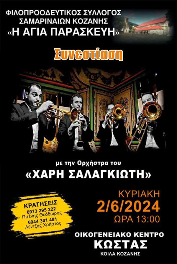 Θεία λειτουργία από τον Σύλλογο Σαμαριναίων στην εκκλησία της Αγίας Παρασκευής Κοζάνη
