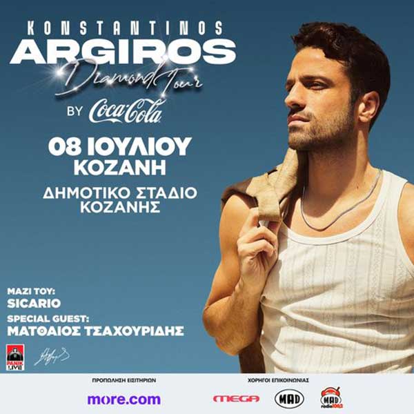 Ο Κωνσταντίνος Αργυρός 8 Ιουλίου στo Δημοτικό Στάδιο Κοζάνης – Μαζί του o Sicario και special guest ο Ματθαίος Τσαχουρίδης