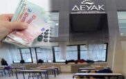Το ύψος των οφειλών γυμνασίων και λυκείων του Δήμου Κοζάνης στη ΔΕΥΑΚ – Τι ποσό θα πληρωθεί