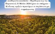 Δήμος Κοζάνης: Άνοιξε η ηλεκτρονική πλατφόρμα για τα ακαθάριστα οικόπεδα