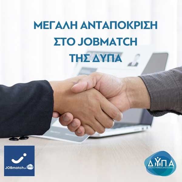 Ξεπέρασαν τις 11.400 οι εγγραφές στο JOBmatch της ΔΥΠΑ