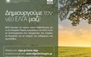 Επεκτείνεται η αντιχαλαζική προστασία και στη Δυτική Μακεδονία – Σε διαβούλευση ο νέος κανονισμός του ΕΛΓΑ