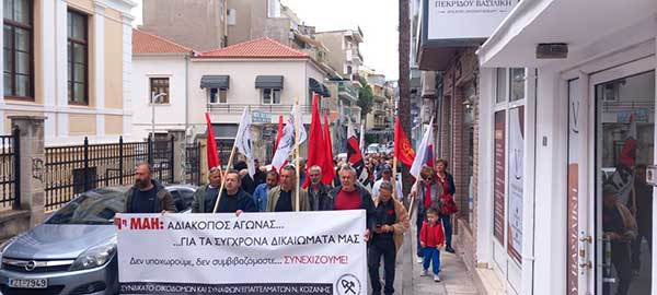 Τα εργατικά σωματεία Κοζάνης για την Πρωτομαγιά 2024