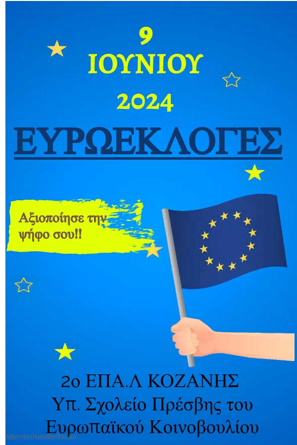 Ψηφιακές αφίσες δημιούργησαν οι μαθητές του 2ου ΕΠΑ.Λ Κοζάνης