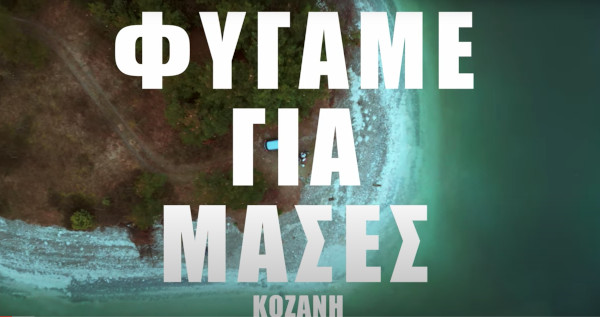 Φύγαμε για μάσες:  Κοζάνη – Ψαρεύουμε “κροκόδειλους”, τρώμε λαχανοντολμάδες με γαρίδες και ταΐζουμε ελάφια στο Πάρκο των Ελαφιών Αγίου Παντελεήμονα Αγίου Δημητρίου 