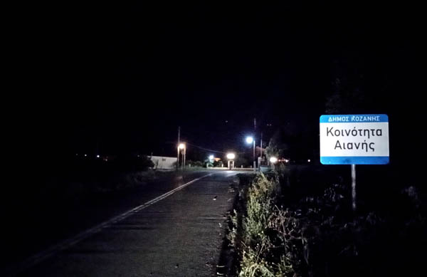 Ξεκίνησε η τοποθέτηση δημοτικού φωτισμού  σε τμήματα οδών σε εισόδους και τμημάτων οδών ιδιαίτερης χρήσης  στη Δημοτική Ενότητα Αιανής και των όμορων περιοχών 