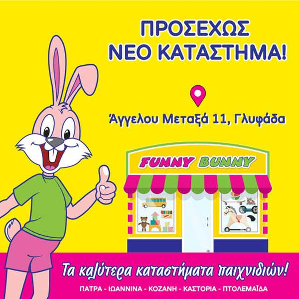 ”Funny Bunny” και στη Γλυφάδα