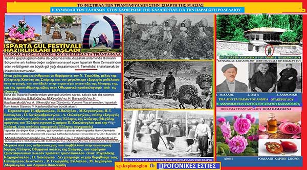 To φεστιβάλ τριαντάφυλλων στην Σπάρτη της Μ.Ασίας & η συμβολή  των Ελλήνων στην καθιέρωση της καλλιέργειας για την παραγωγή ροδέλαιου (1889-1914) – του Σταύρου Π. Καπλάνογλου Συγγραφέα -ιστορικού ερευνητή