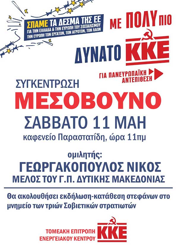 Πολιτική συγκέντρωση του ΚΚΕ, με ομιλητή τον Νίκο Γεωργακόπουλο στο Μεσόβουνο
