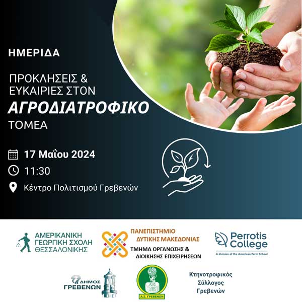 Εκδήλωση στα Γρεβενά για τον αγροδιατροφικό τομέα