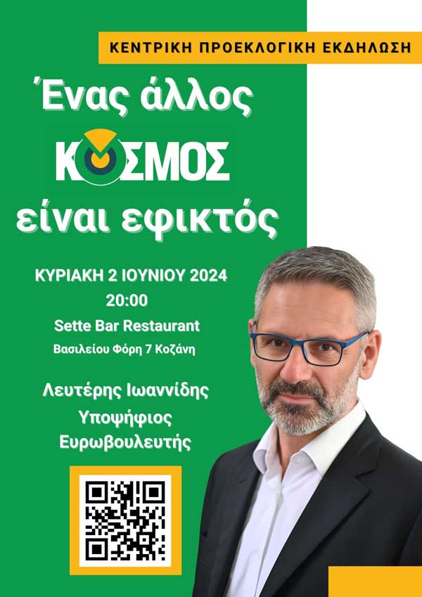 Την Κυριακή 2/6 η κεντρική προεκλογική εκδήλωση του Λευτέρη Ιωαννίδη