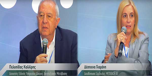 Πελοπίδας Καλλίρης από Balkan Energy Forum:Θα βρούμε τους ανθρώπους για τις νέες θέσεις εργασίας στη Δυτική Μακεδονία ;-Δέσποινα Γκαράνη: Μέσα στο καλοκαίρι θα βγουν οι πρώτες προσκλήσεις στα αδιατάρακτα εδάφη