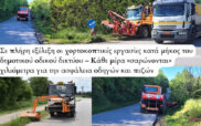Δήμος Κοζάνης: Σε πλήρη εξέλιξη οι χορτοκοπτικές εργασίες κατά μήκος του δημοτικού οδικού δικτύου – Κάθε μέρα «σαρώνονται» χιλιόμετρα για την ασφάλεια οδηγών και πεζών