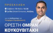 Ο υποψήφιος ευρωβουλευτής της Ν.Δ. Ορέστης Ομράν Κουκουβιτάκης στην Κοζάνη
