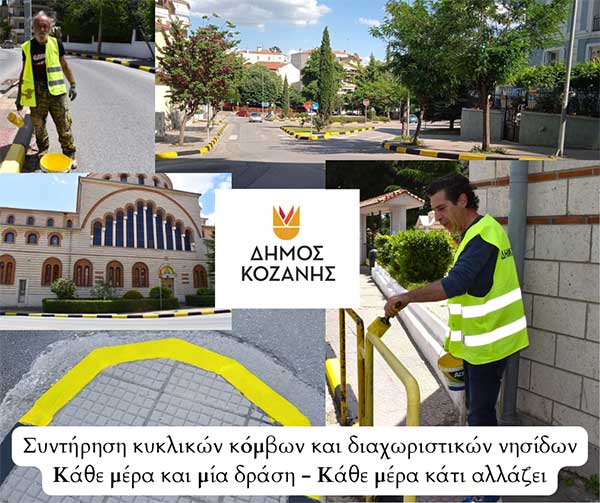 Εργασίες συντήρησης και ευπρεπισμού κόμβων και νησίδων από τον Δήμο Κοζάνης
