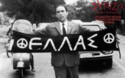 ΣΥΡΙΖΑ -Π.Σ. Οργάνωση Μελών Κοζάνης: 61 Χρόνια από τη δολοφονία του Γρηγόρη Λαμπράκη