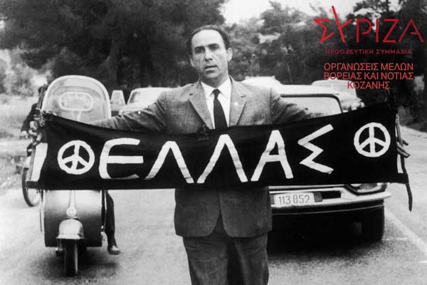 ΣΥΡΙΖΑ -Π.Σ. Οργάνωση Μελών Κοζάνης: 61 Χρόνια από τη δολοφονία του Γρηγόρη Λαμπράκη