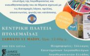 Καμπάνια ενημέρωσης για την Ημέρα Λογοθεραπείας στην Πτολεμαΐδα, το Σάββατο 11 Μαΐου