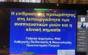 Ο Καθηγητής Παιδιατρικής και Νεογνολογίας του Πανεπιστημίου Πατρών Γαβριήλ Δημητρίου στο Τμήμα Μαιευτικής του Πανεπιστημίου Δυτικής Μακεδονίας