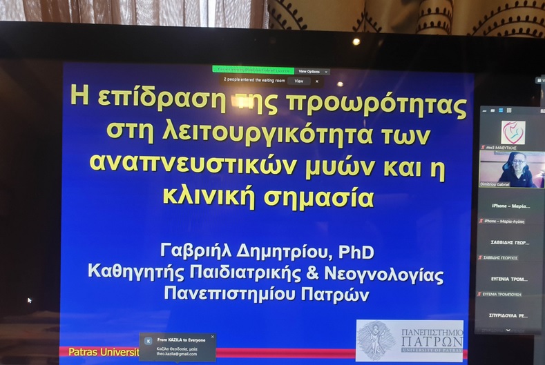 Ο Καθηγητής Παιδιατρικής και Νεογνολογίας του Πανεπιστημίου Πατρών Γαβριήλ Δημητρίου στο Τμήμα Μαιευτικής του Πανεπιστημίου Δυτικής Μακεδονίας