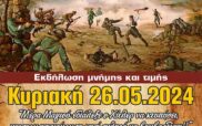 Ο Σύλλογος Κρητών Πτολεμαΐδας και φίλων Κρήτης διοργανώνει εκδήλωση για την 83η επέτειο από τη Μάχη της Κρήτης