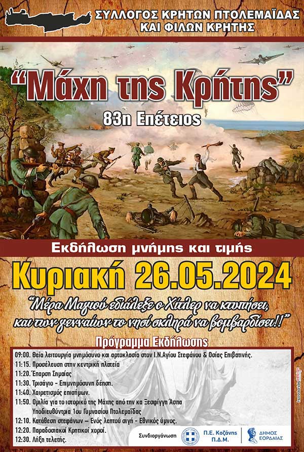 Ο Σύλλογος Κρητών Πτολεμαΐδας και φίλων Κρήτης διοργανώνει εκδήλωση για την 83η επέτειο από τη Μάχη της Κρήτης