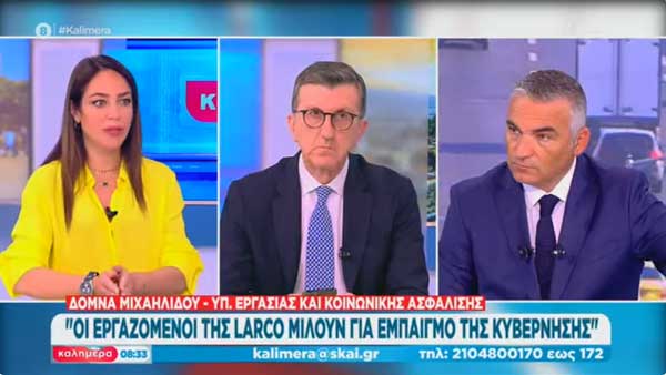 Δόμνα Μιχαηλίδου: «Από τη ΛΑΡΚΟ κανείς δεν θα μείνει στον δρόμο. Διασφαλίζουμε την εργασία όλων»