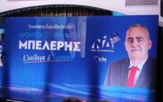 Πολιτική συγκέντρωση – εκδήλωση προς τιμήν του Διονύσιου Φρέντη Μπελέρη, υποψήφιου Ευρωβουλευτή Ν.Δ. στο “Ξενοδοχείο Παντελίδης”
