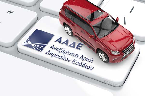 myCAR: Σε λειτουργία η πληρωμή τελών κυκλοφορίας με το μήνα