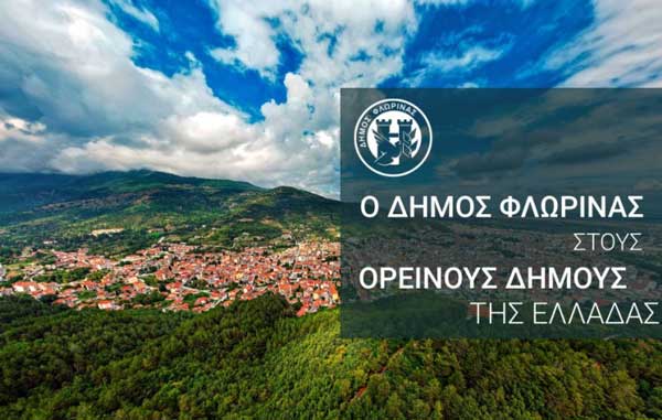 Στους Ορεινούς Δήμους της Ελλάδας ο Δήμος Φλώρινας