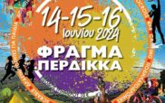 “Pass-Strana festival “μαθαίνω τον τόπο που ζω”, 14-15-16 Ιουνίου στο φράγμα Περδίκκα