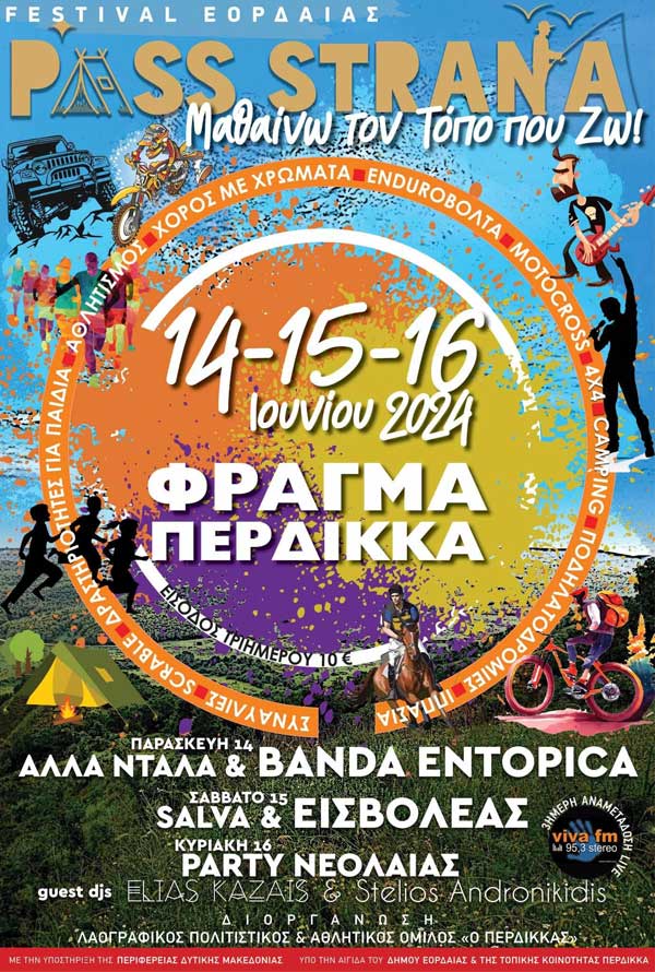 “Pass-Strana festival” 14, 15 και 16 Ιουνίου στο φράγμα Περδίκκα