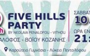 Στις 10 Αυγούστου το 9ο Five Hills Party στον Πεντάλοφο