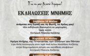 Ποντιακά Σωματεία Δήμου Κοζάνης «Ευξείνιος Κύκλος»: Εκδηλώσεις Μνήμης για τη Γενοκτονία των Ελλήνων του Πόντου