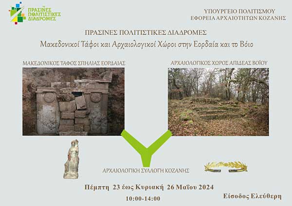 Δράση «Μακεδονικοί Τάφοι και Αρχαιολογικοί Χώροι στην Εορδαία και το Βόιο» 23 έως 26 Μαΐου