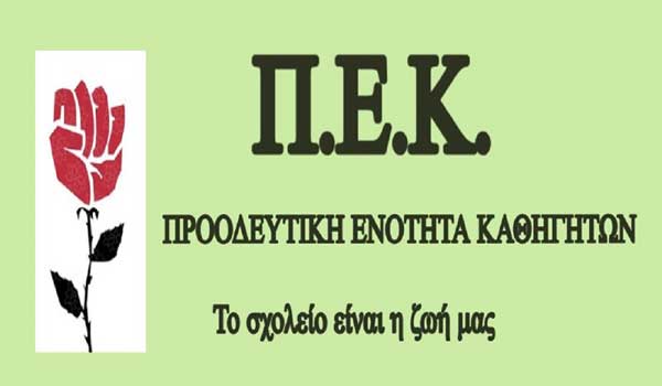 Π.Ε.Κ. Κοζάνης: Ευχαριστήριο για τις εκλογές των καθηγητών /-τριών