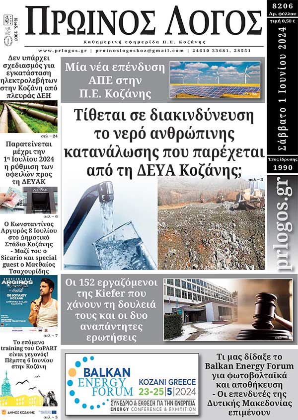 Πρωτοσέλιδο 01-06-2024