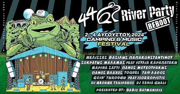 44o River Party: 2 – 4 Αυγούστου 2024