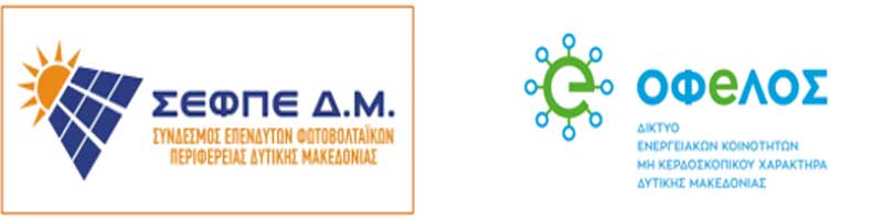 Διαμαρτυρόμαστε στα εγκαίνια του BALKAN ENERGY FORUM για τον Αποκλεισμό των Ενεργειακών Κοινοτήτων!