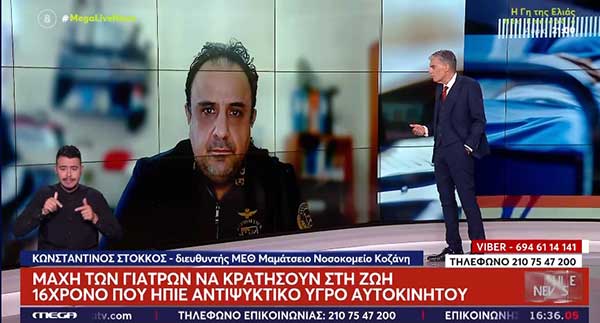 Κοζάνη: Αγωνία για τον 16χρονο που ήπιε παραφλού