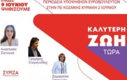 Οι υποψήφιοι Ευρωβουλευτές του ΣΥ.ΡΙΖ.Α., Α. Σαπουνά, Γ. Στογιαννίδης και Ζ. Τσιριγώτη στην Κοζάνη