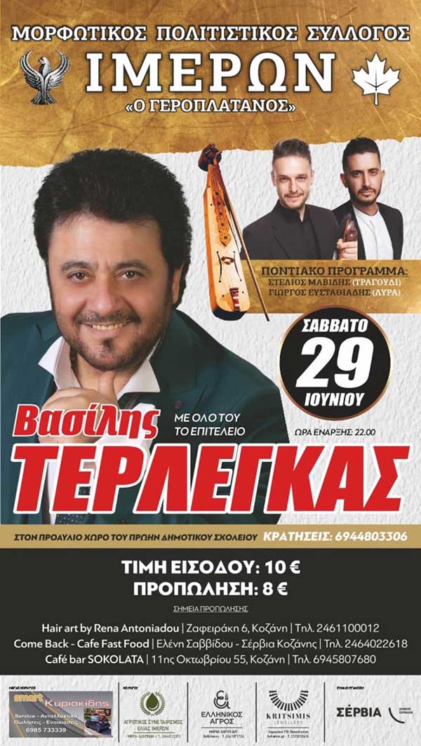 Ο Βασίλης Τερλέγκας στα Ίμερα το Σάββατο 29 Ιουνίου