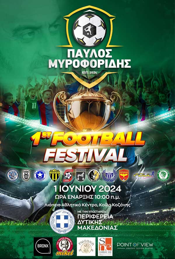 1ο Παιδικό Football Festival “Παύλος Μυροφορίδης” στην Κοζάνη