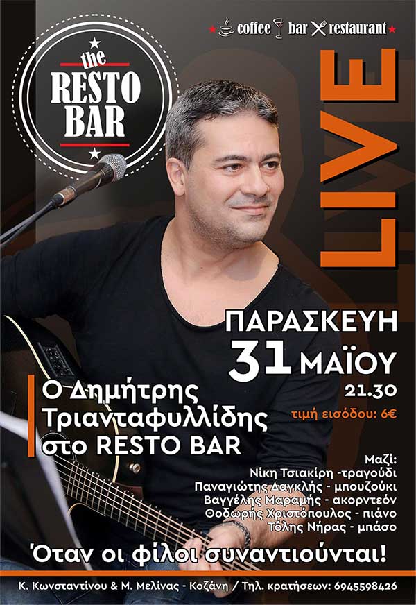 Ο Δημήτρης Τριανταφυλλίδης στο RestoBar την Παρασκευή 31 Μαΐου