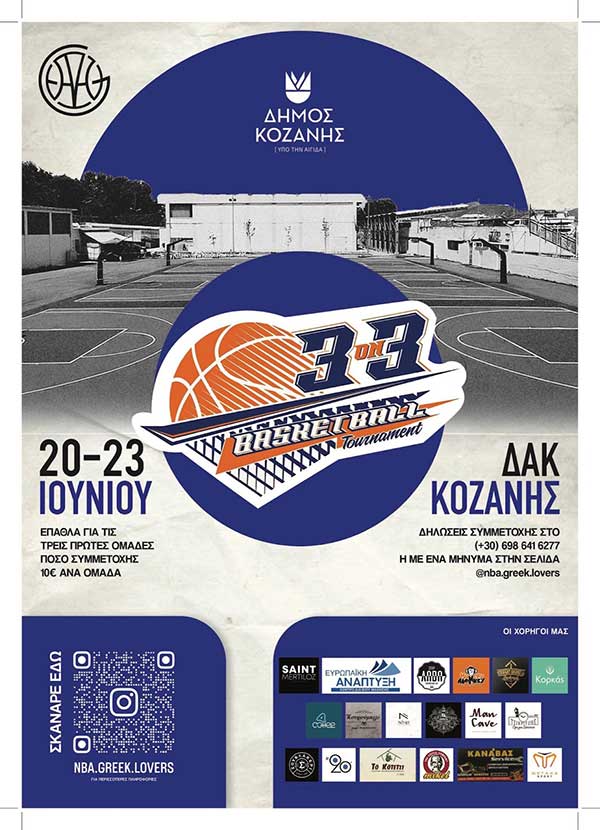 Τα πάντα έτοιμα για το «3on3» στο ΔΑΚ 20-23 Ιουνίου