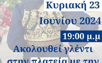 Αϊ-Γιάννης Κλήδωνας στο Σισάνι την Κυριακή 23 Ιουνίου