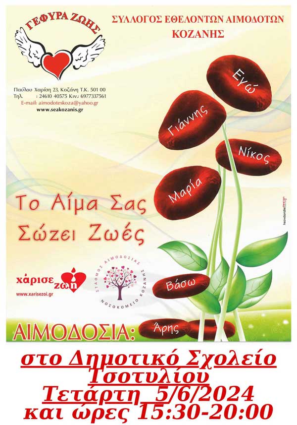 Αιμοδοσία στο Τσοτύλι για την Παγκόσμια ημέρα Εθελοντή Αιμοδότη την Τετάρτη 5/6